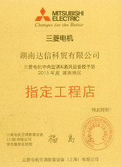 2015年三菱电机授权书