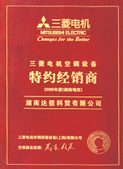 2009年三菱电机授权书